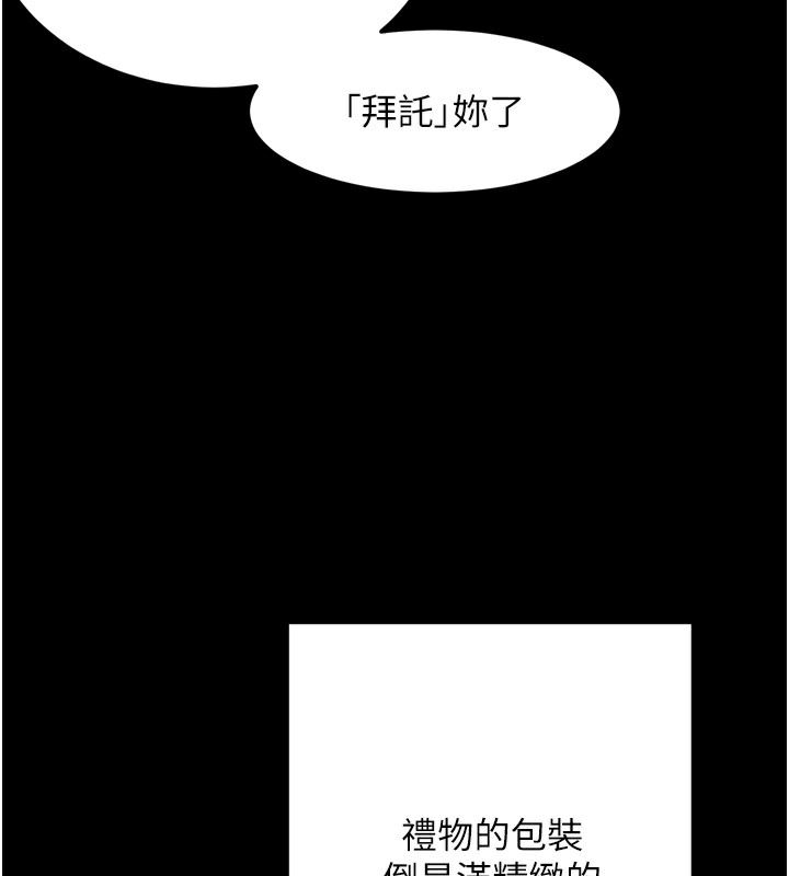 拜脱拜脱App 第5話-滿足淫娃的生理需求♥ 韩漫图片103
