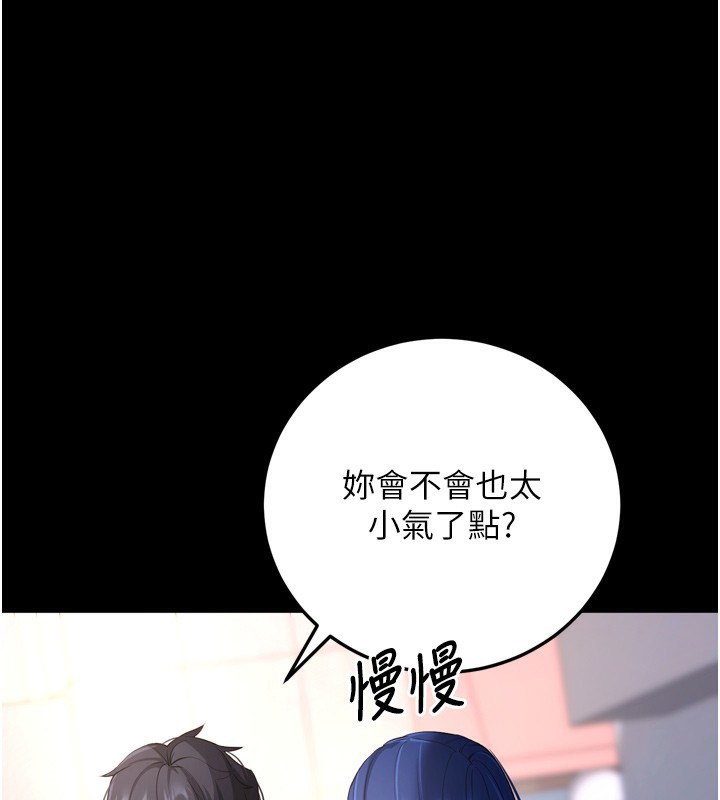 拜脱拜脱App 第5話-滿足淫娃的生理需求♥ 韩漫图片229