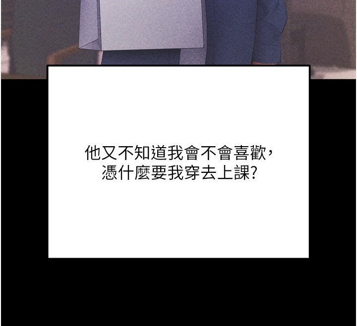 拜脱拜脱App 第5話-滿足淫娃的生理需求♥ 韩漫图片133