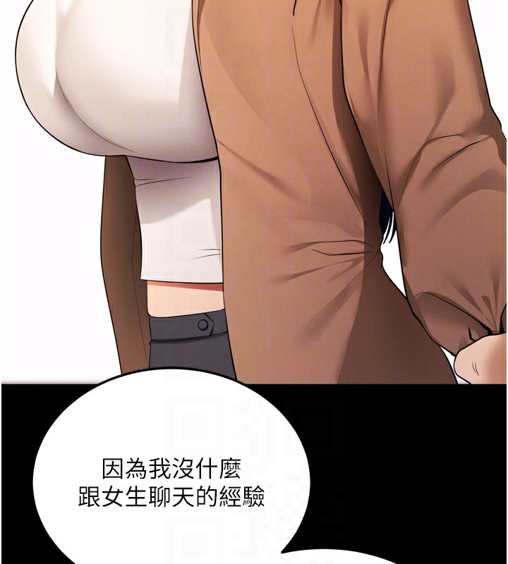 拜脱拜脱App 第5話-滿足淫娃的生理需求♥ 韩漫图片86