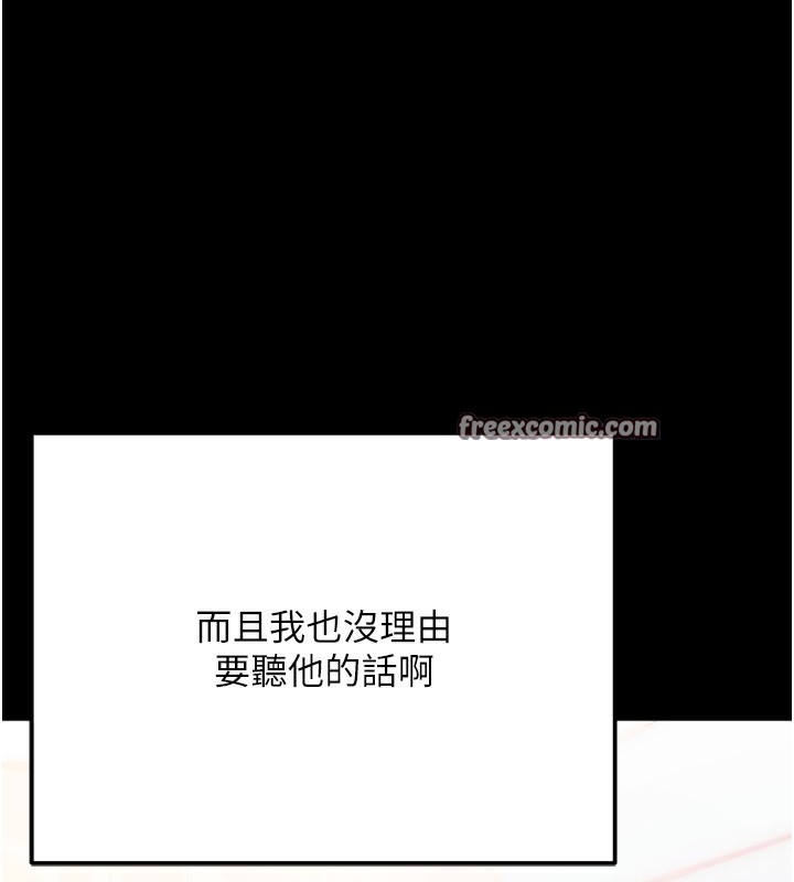 拜脱拜脱App 第5話-滿足淫娃的生理需求♥ 韩漫图片135