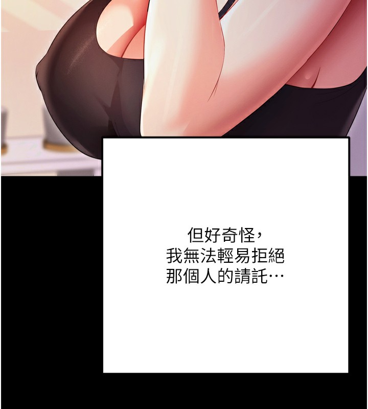 拜脱拜脱App 第5話-滿足淫娃的生理需求♥ 韩漫图片137