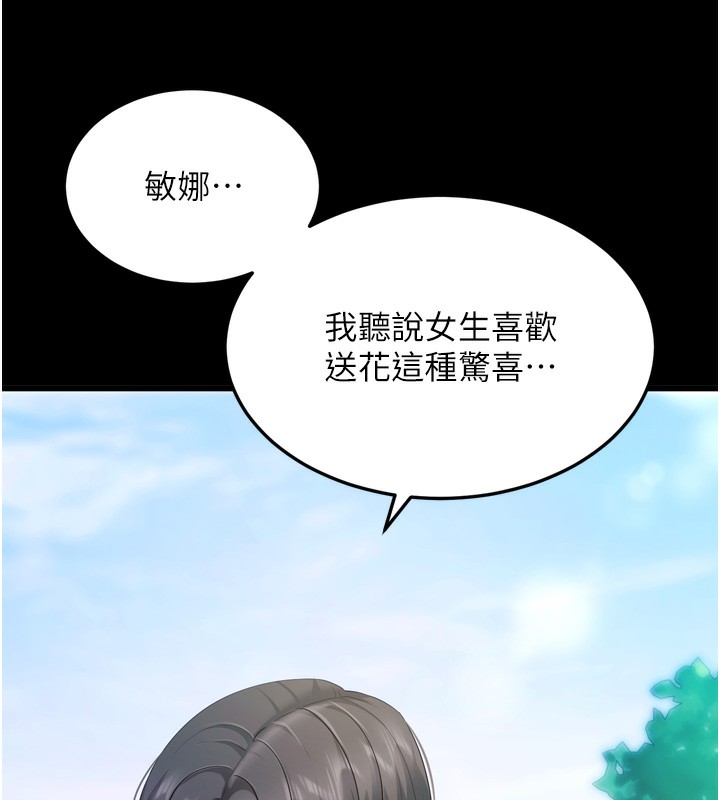 拜脱拜脱App 第5話-滿足淫娃的生理需求♥ 韩漫图片27