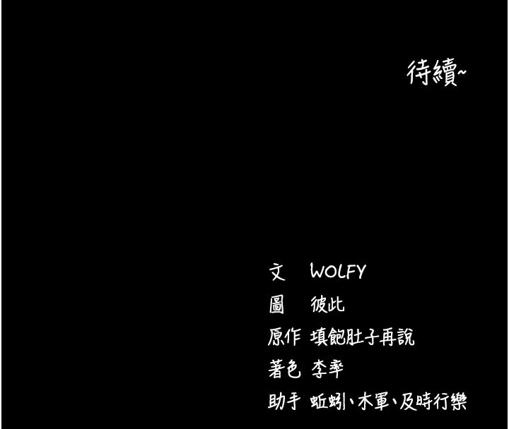 拜脱拜脱App 第5話-滿足淫娃的生理需求♥ 韩漫图片259