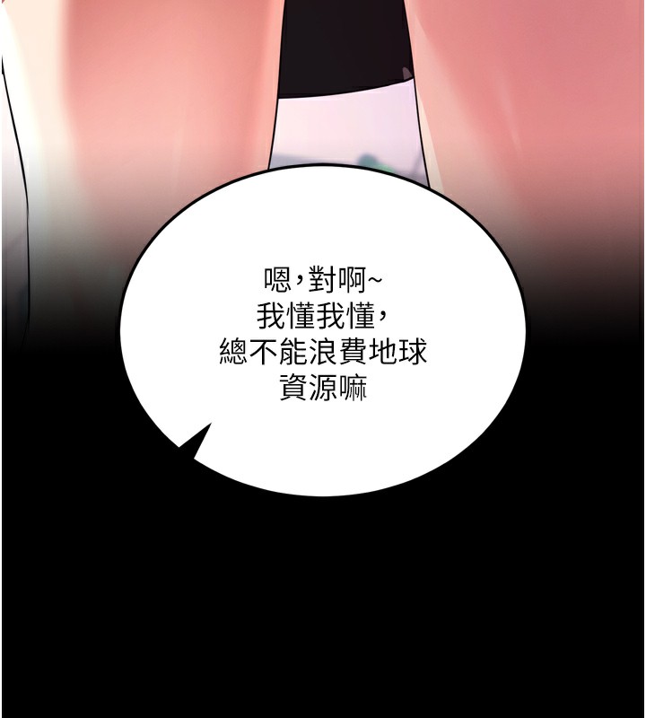 拜脱拜脱App 第5話-滿足淫娃的生理需求♥ 韩漫图片202