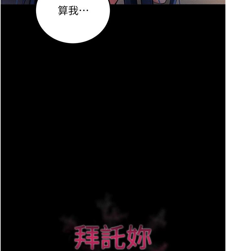 拜脱拜脱App 第6話-在戶外爽到狂噴水的鮑魚 韩漫图片76