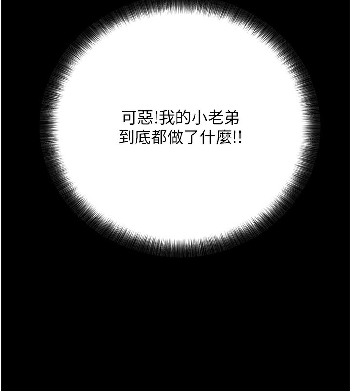 拜脱拜脱App 第6話-在戶外爽到狂噴水的鮑魚 韩漫图片230
