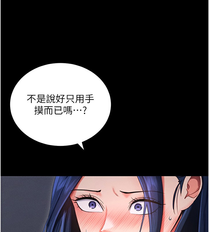 拜脱拜脱App 第6話-在戶外爽到狂噴水的鮑魚 韩漫图片91