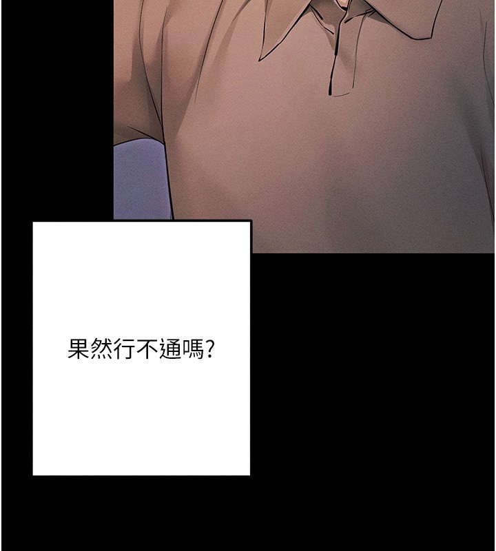 拜脱拜脱App 第6話-在戶外爽到狂噴水的鮑魚 韩漫图片110