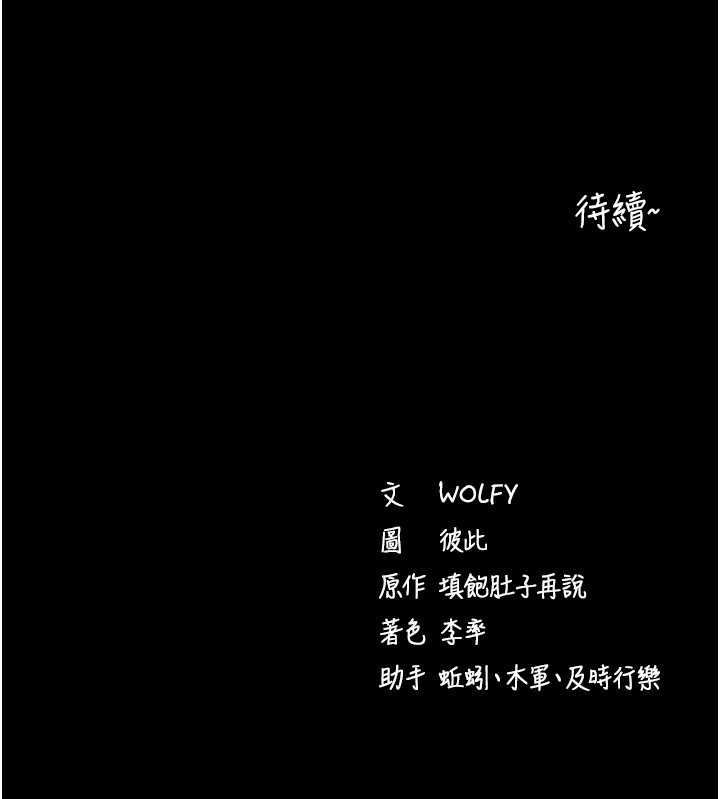 拜脱拜脱App 第6話-在戶外爽到狂噴水的鮑魚 韩漫图片250