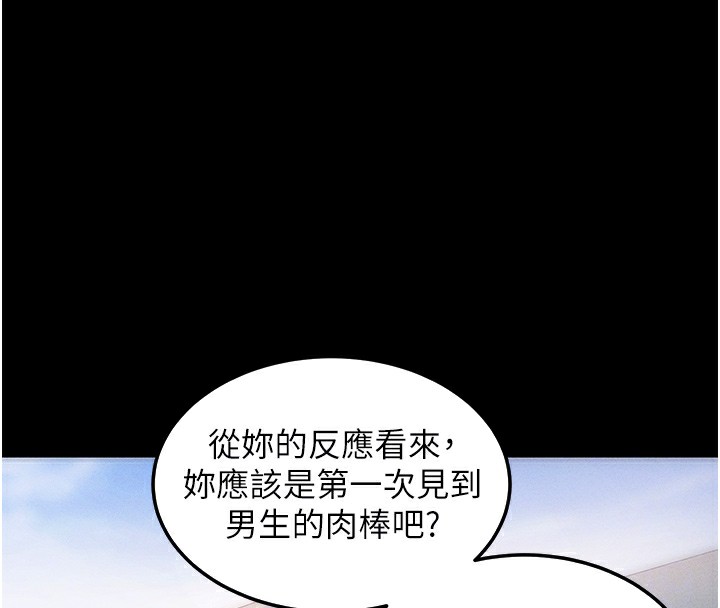 拜脱拜脱App 第6話-在戶外爽到狂噴水的鮑魚 韩漫图片89