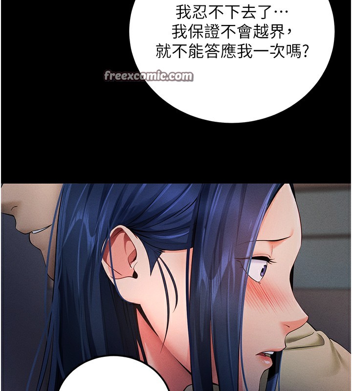 拜脱拜脱App 第6話-在戶外爽到狂噴水的鮑魚 韩漫图片75