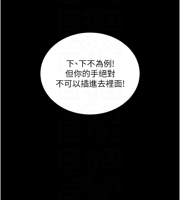 拜脱拜脱App 第6話-在戶外爽到狂噴水的鮑魚 韩漫图片80