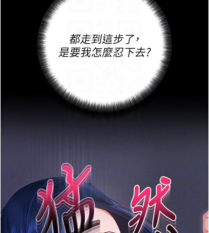 拜脱拜脱App 第6話-在戶外爽到狂噴水的鮑魚 韩漫图片116