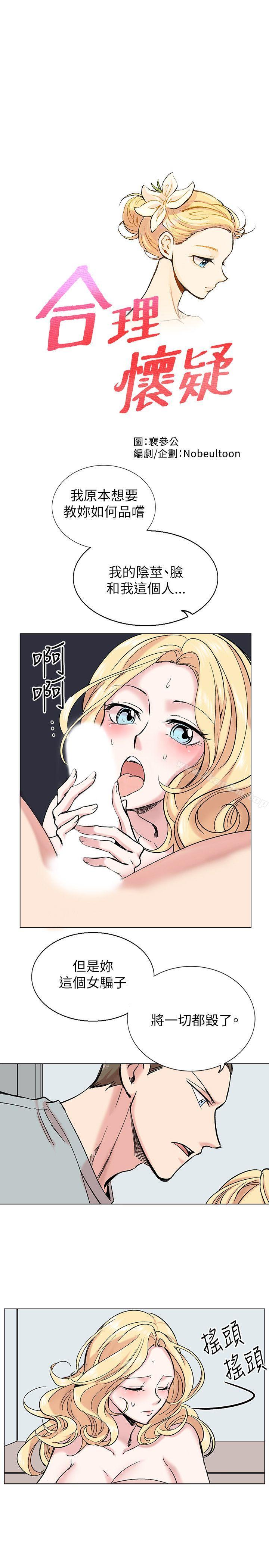 漫画韩国 合理懷疑   - 立即阅读 第15話第1漫画图片