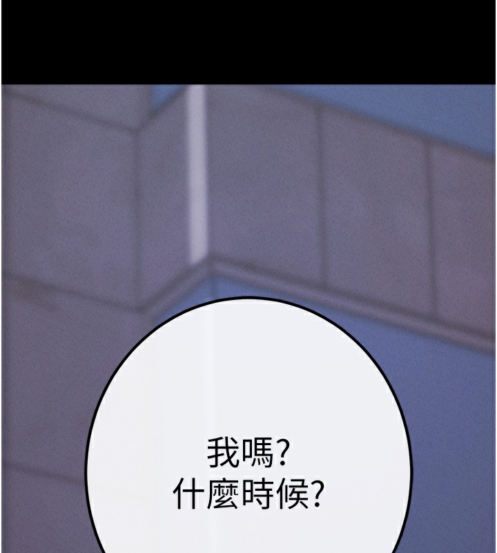 拜脱拜脱App 第7話-淪落成肉便器的高嶺之花 韩漫图片192