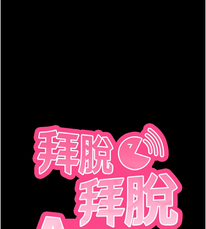 拜脱拜脱App 第7話-淪落成肉便器的高嶺之花 韩漫图片53