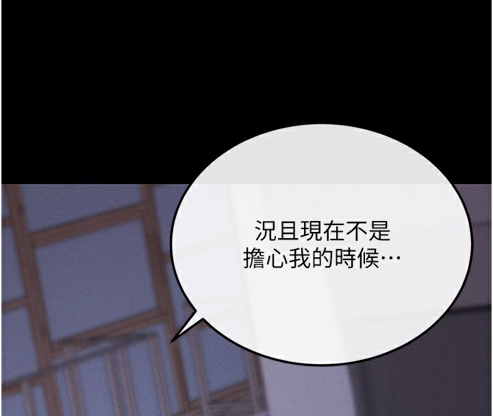 拜脱拜脱App 第7話-淪落成肉便器的高嶺之花 韩漫图片183