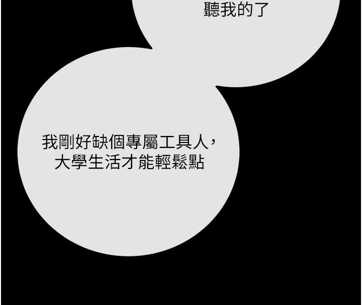 拜脱拜脱App 第7話-淪落成肉便器的高嶺之花 韩漫图片199