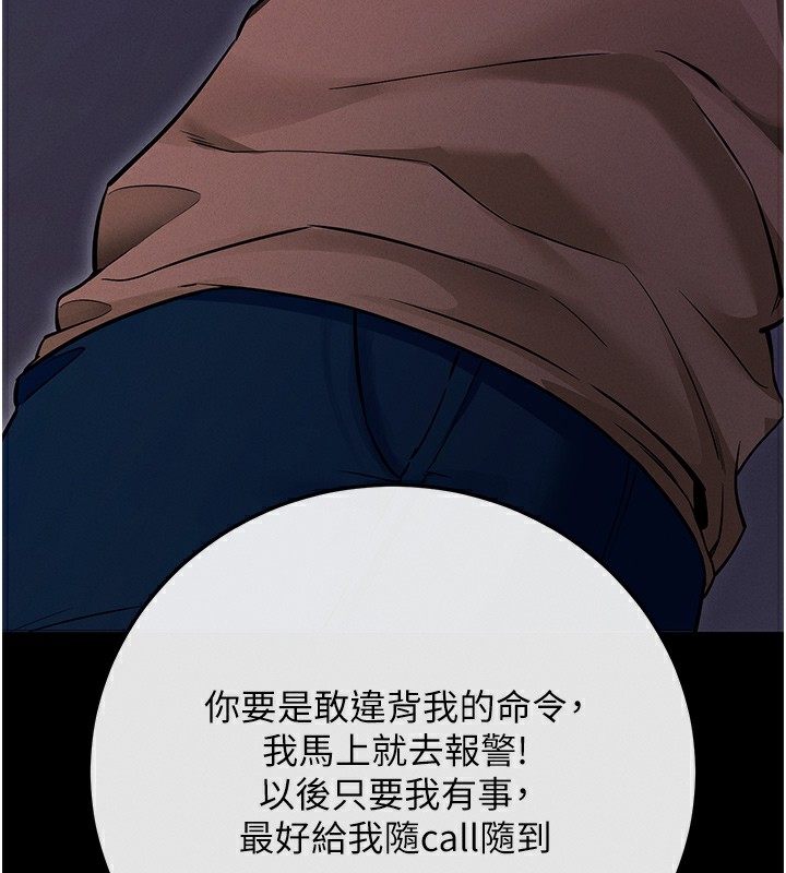 拜脱拜脱App 第7話-淪落成肉便器的高嶺之花 韩漫图片204