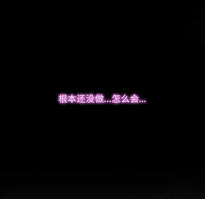 寻找初恋 第44話 韩漫图片92