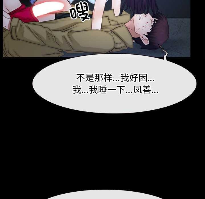 寻找初恋 第44話 韩漫图片84