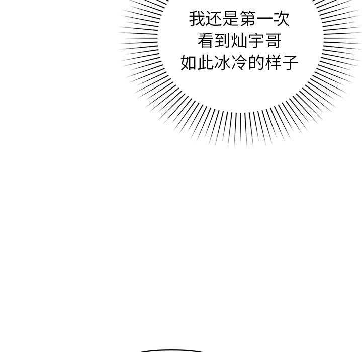 咖啡因 第53話 韩漫图片28