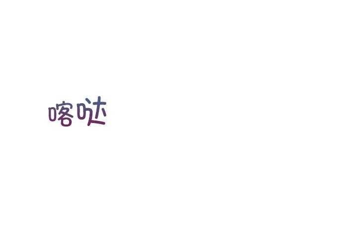 咖啡因 第53話 韩漫图片1