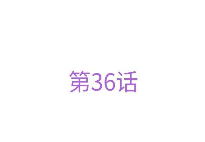 极乐之神 第36話 韩漫图片3