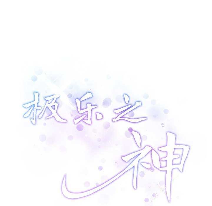 极乐之神 第36話 韩漫图片212