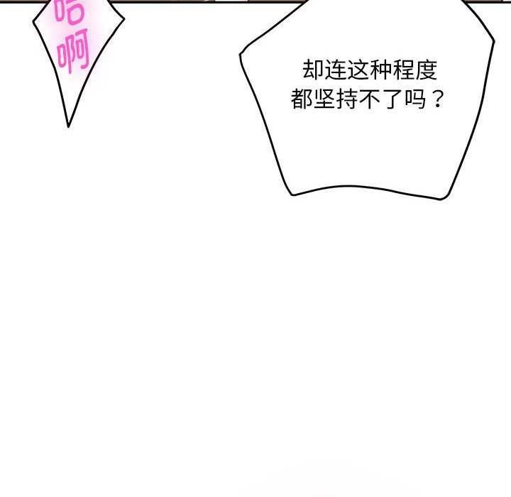 极乐之神 第36話 韩漫图片175