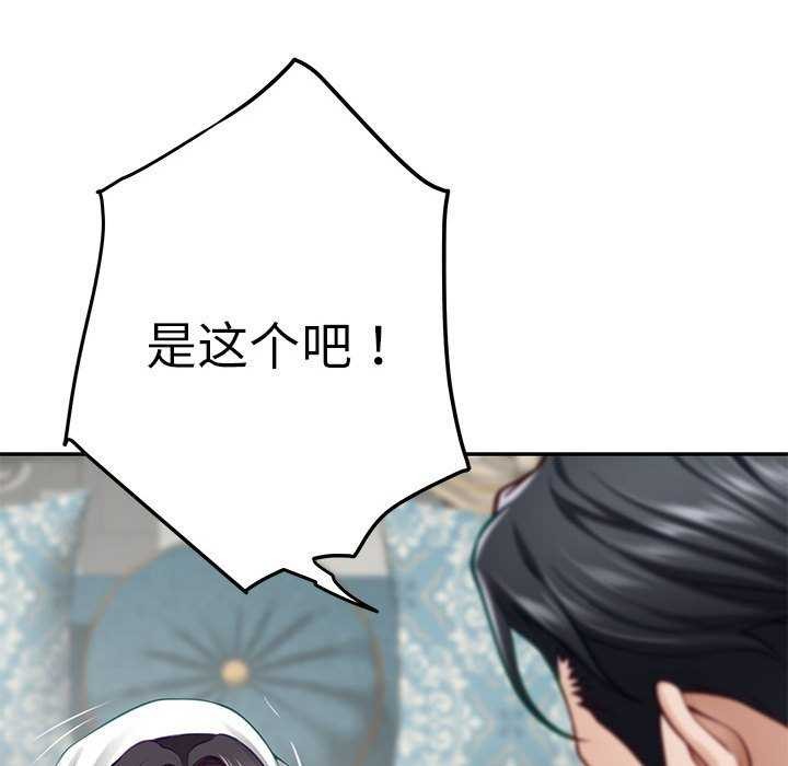 极乐之神 第36話 韩漫图片62