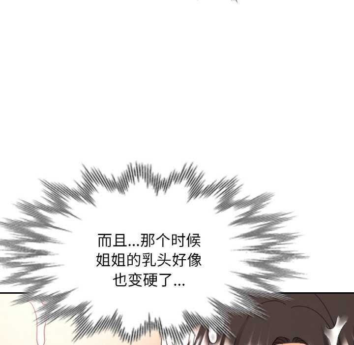 已嫁人的她 第20話 韩漫图片97