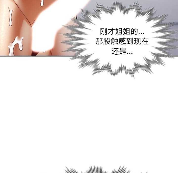 已嫁人的她 第20話 韩漫图片89