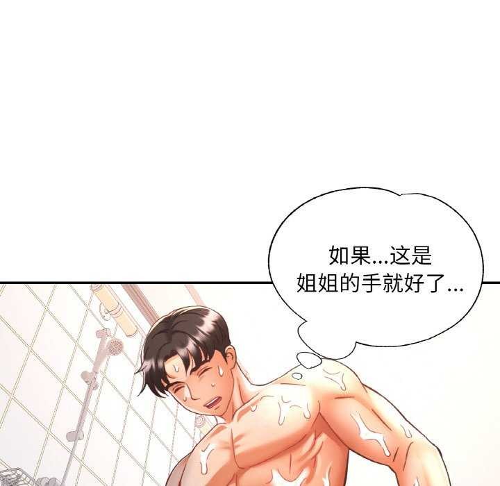 已嫁人的她 第20話 韩漫图片103
