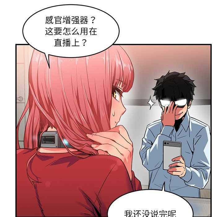 她的直播间 第4話 韩漫图片79