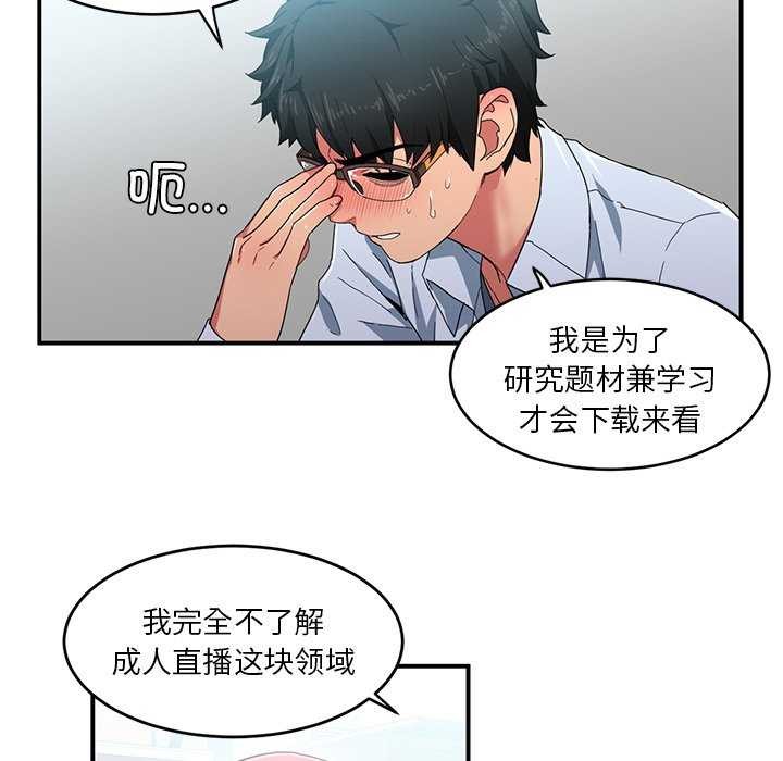 她的直播间 第4話 韩漫图片52