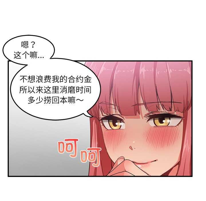 她的直播间 第4話 韩漫图片24