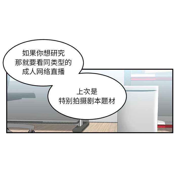 她的直播间 第4話 韩漫图片58