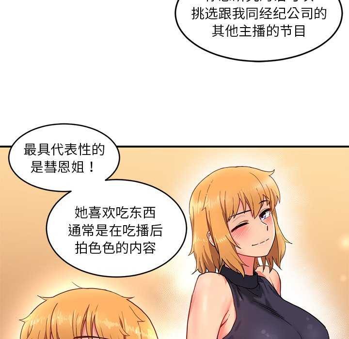 她的直播间 第4話 韩漫图片60