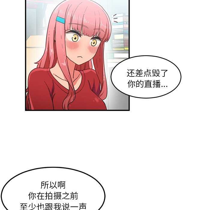 她的直播间 第4話 韩漫图片53
