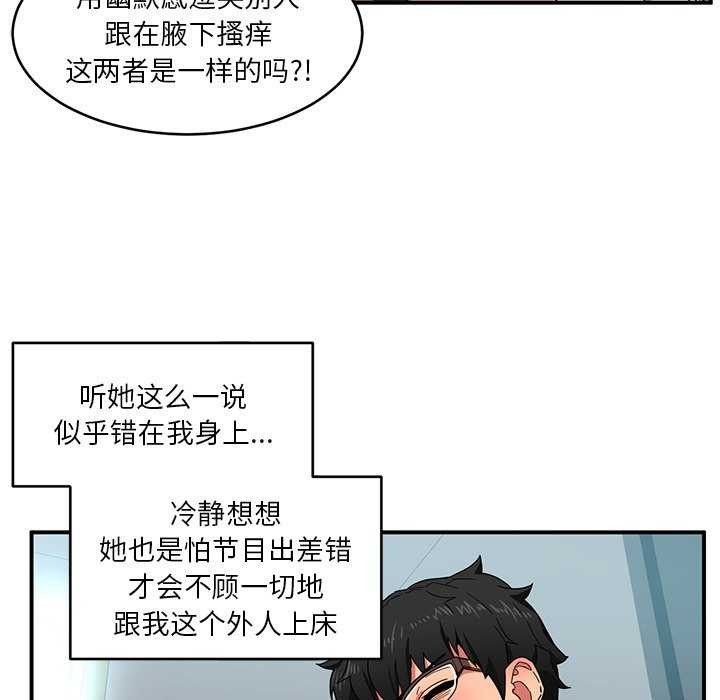 她的直播间 第4話 韩漫图片38
