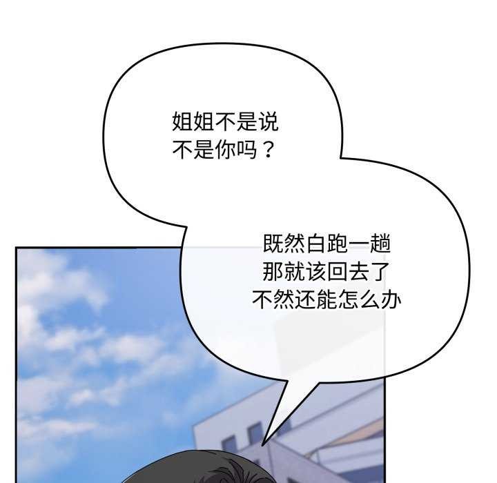爱上你也好 第7話 韩漫图片102