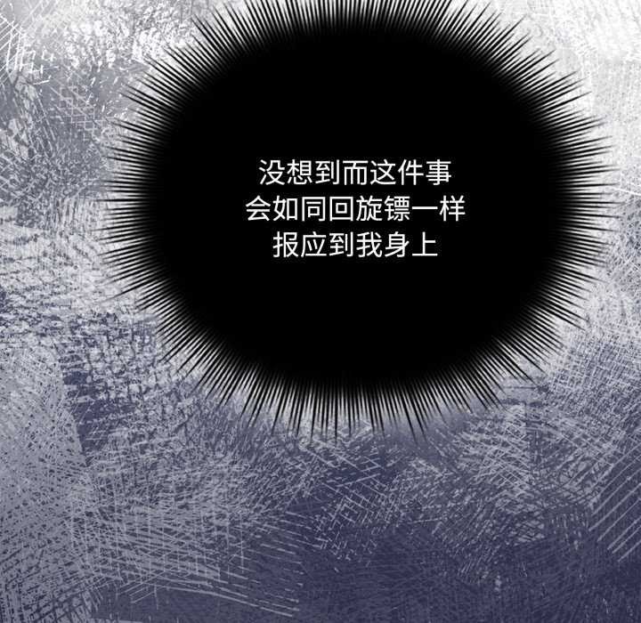 爱上你也好 第7話 韩漫图片91