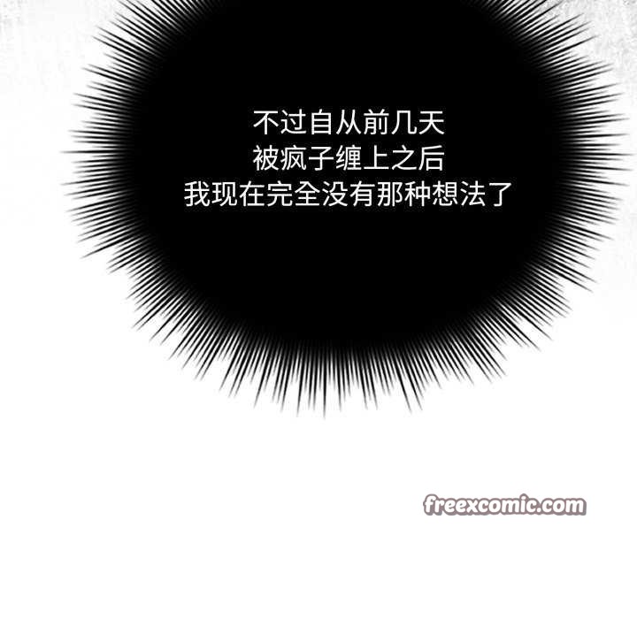 爱上你也好 第7話 韩漫图片96