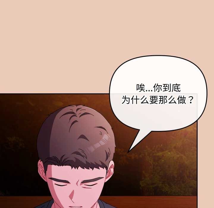 爱上你也好 第7話 韩漫图片121