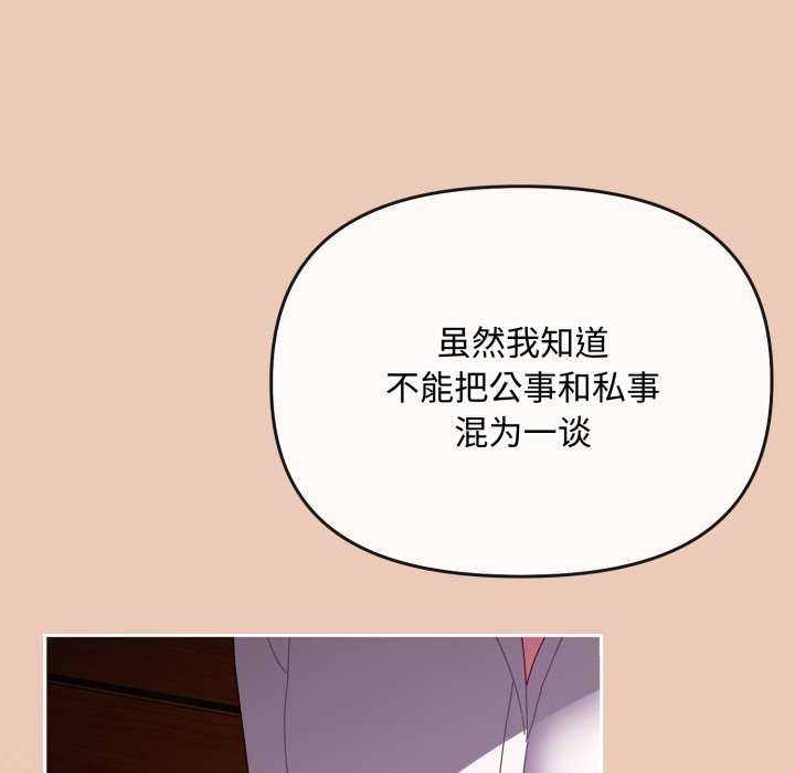 爱上你也好 第7話 韩漫图片124