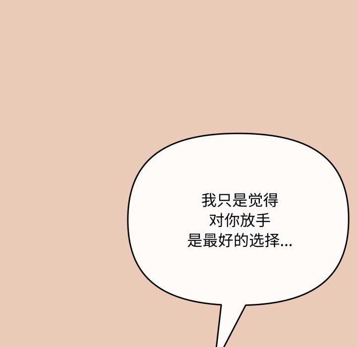 爱上你也好 第7話 韩漫图片132