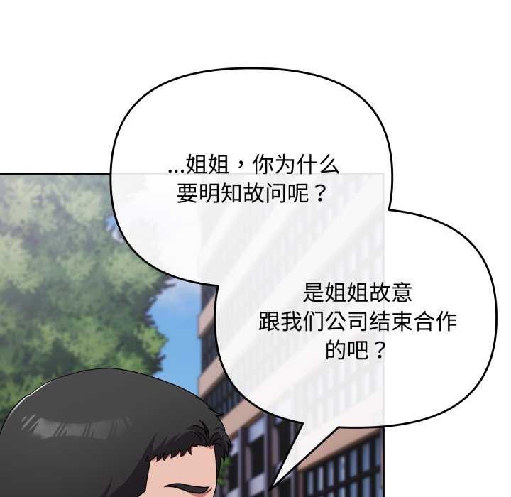 爱上你也好 第7話 韩漫图片77