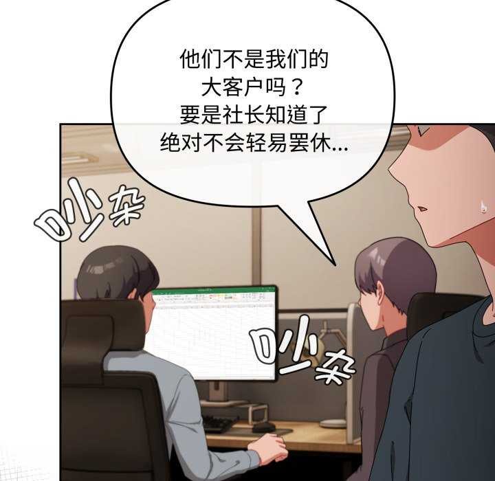 爱上你也好 第7話 韩漫图片56